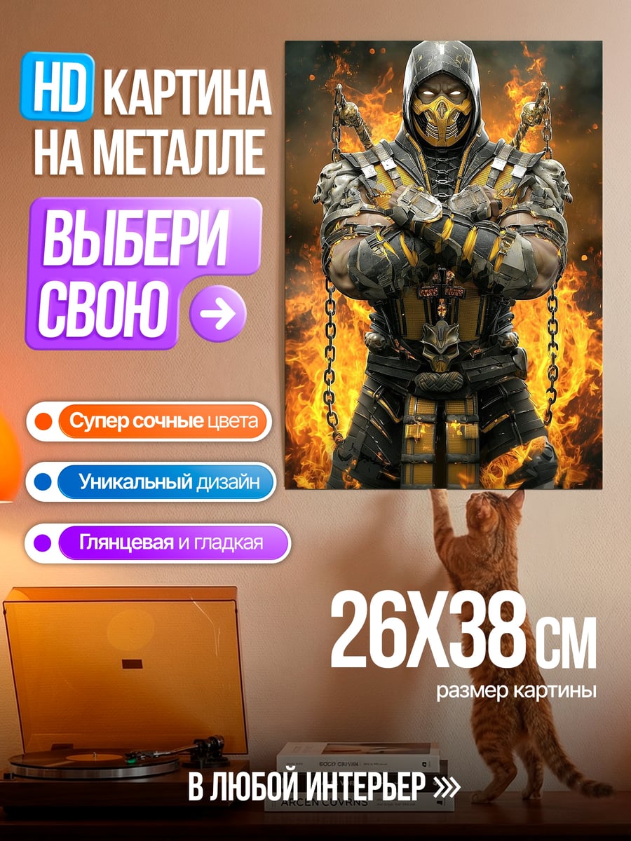 Картина на металле Скорпион огненный воин