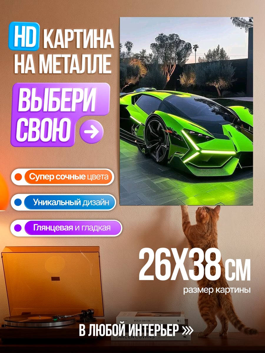 Картина на металле Зеленый суперкар