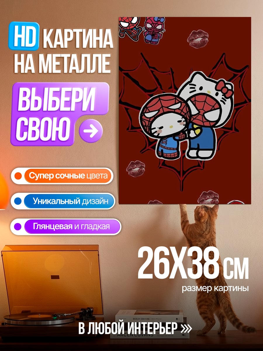 Картина на металле Человек паук и Хелло Кити