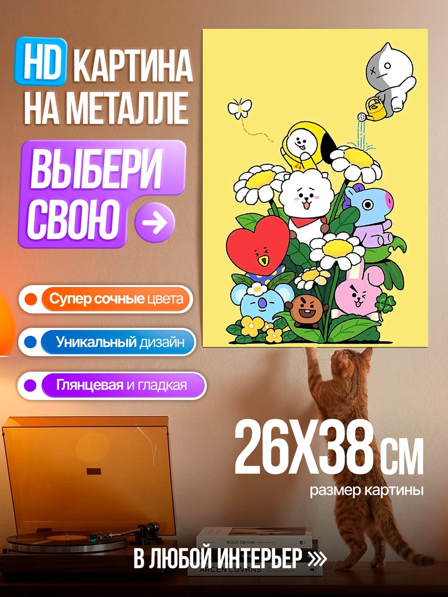 Картина на металле BT21 цветы