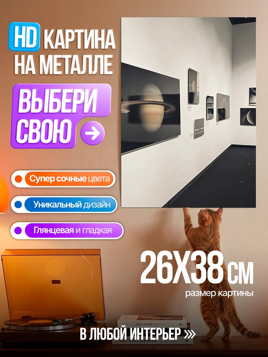 Картина на металле Выставка космических снимков