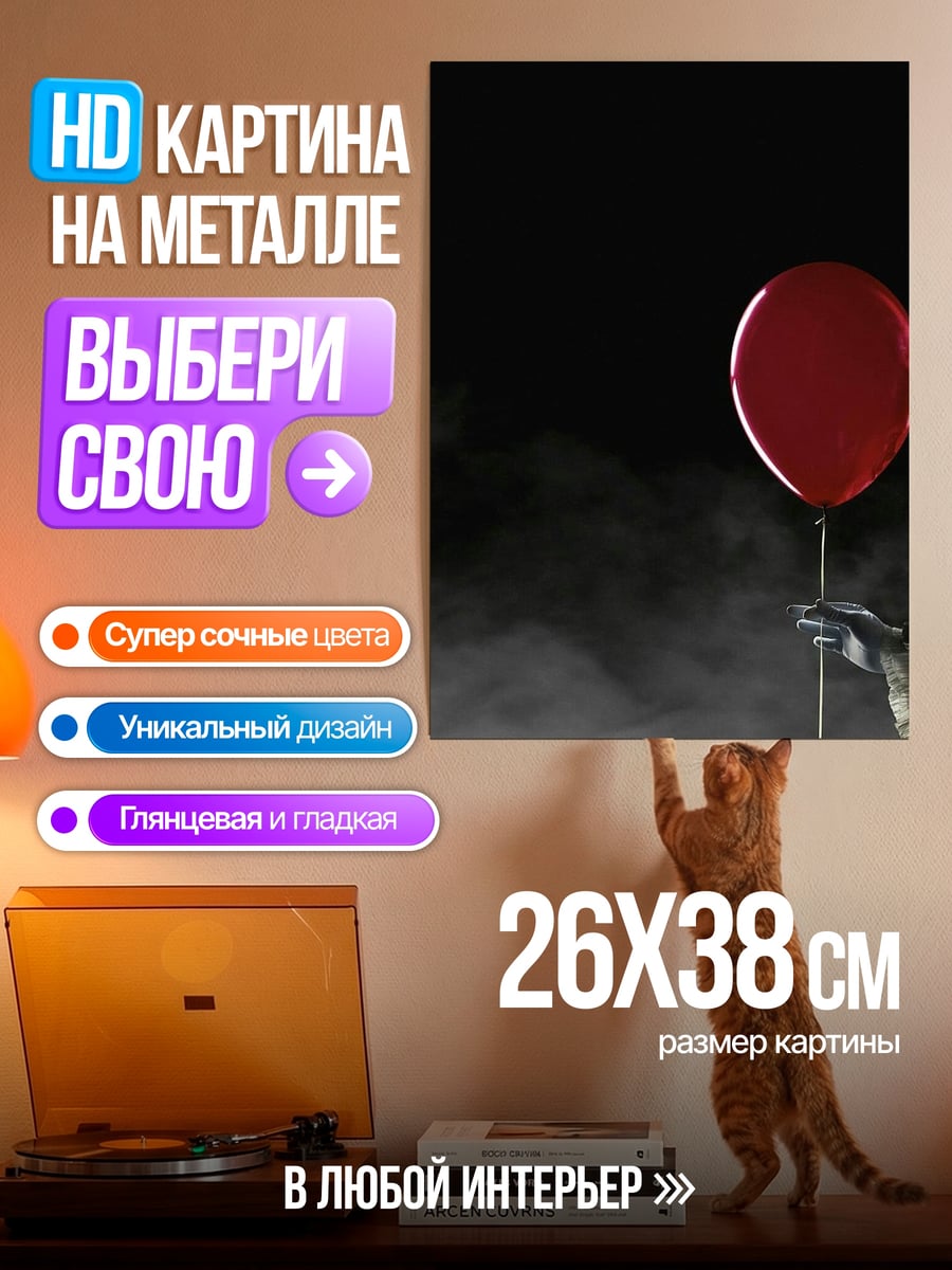 Картина на металле Красный шар
