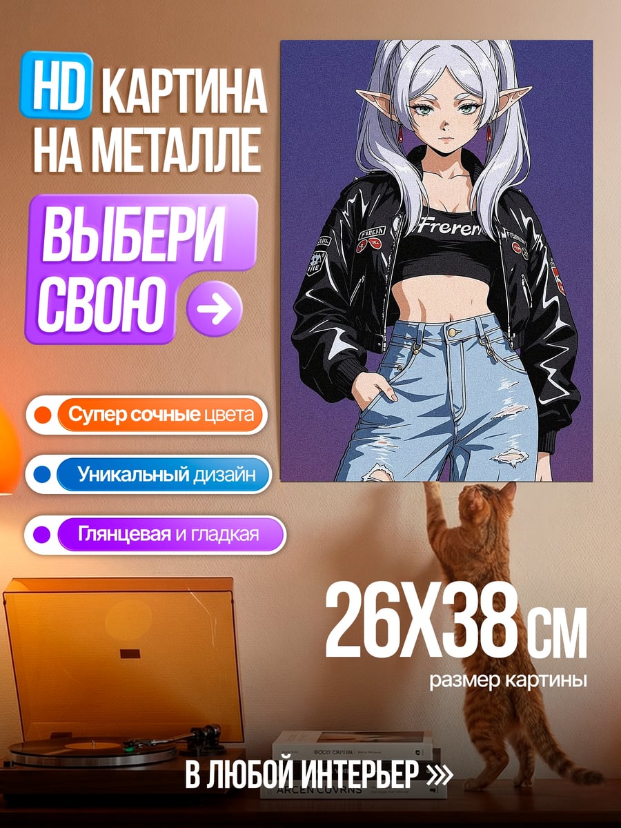 Картина на металле Эльфийка в куртке