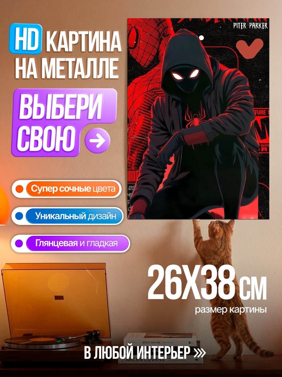Картина на металле Человек паук в капюшоне