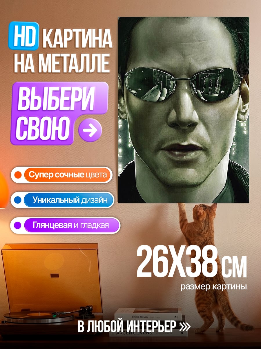 Картина на металле Неоновый Нео Матрица
