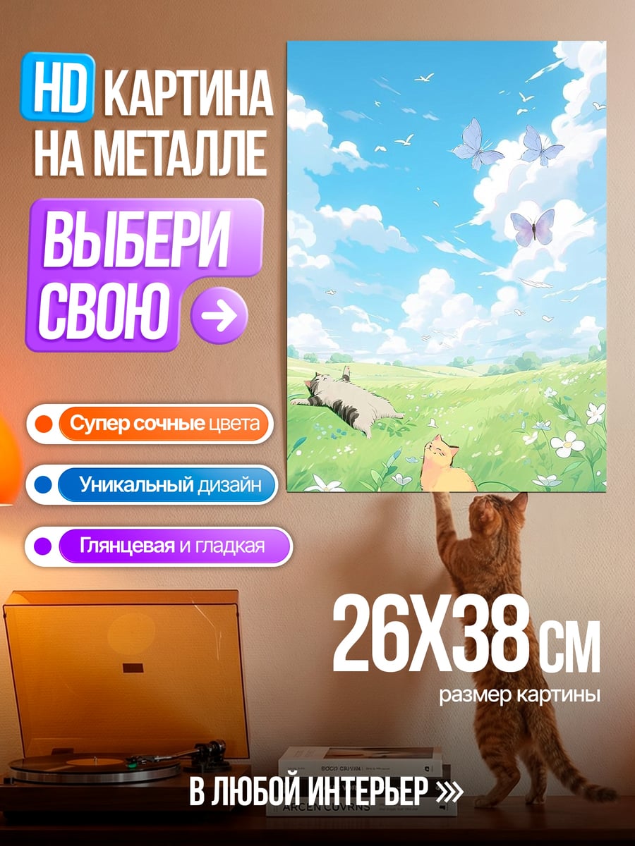 Картина на металле Летний день с котиками
