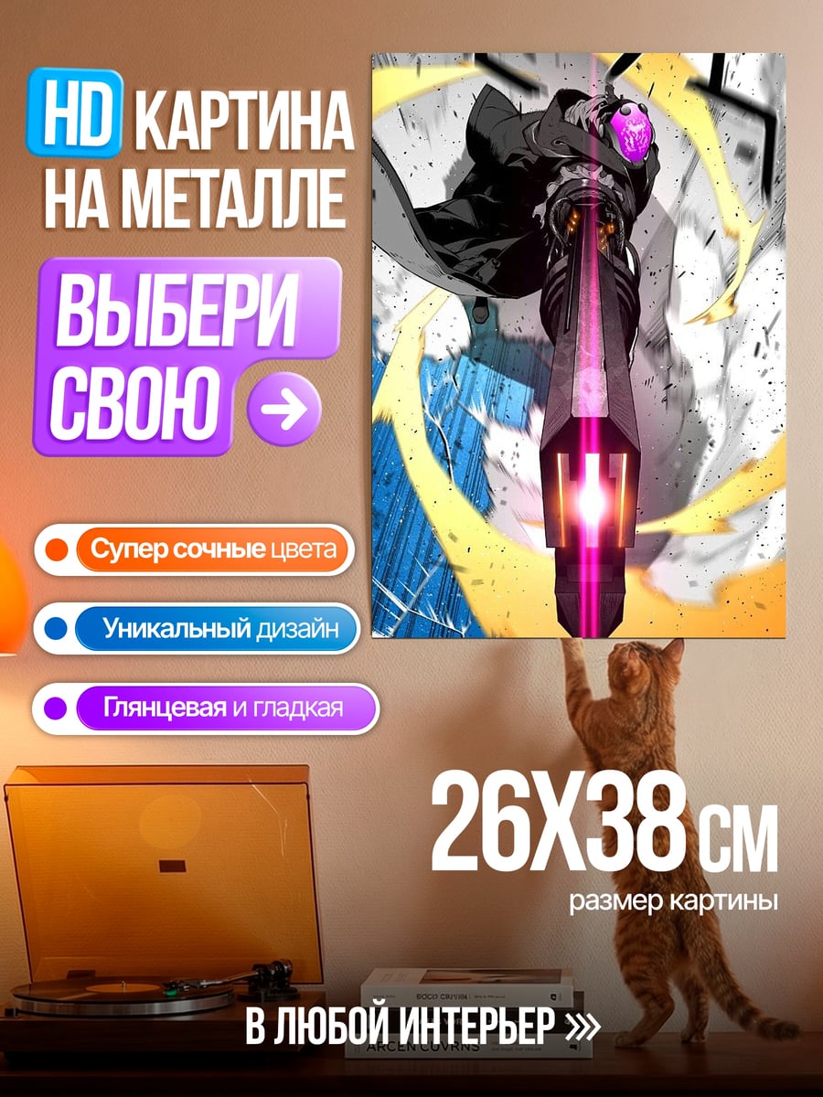 Картина на металле Персонаж с фиолетовым оружием