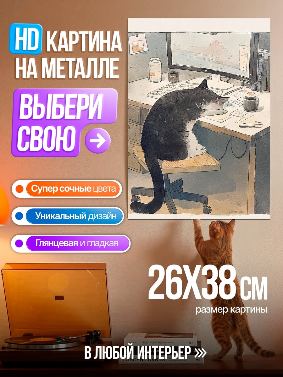 Картина на металле Уставший кот за столом