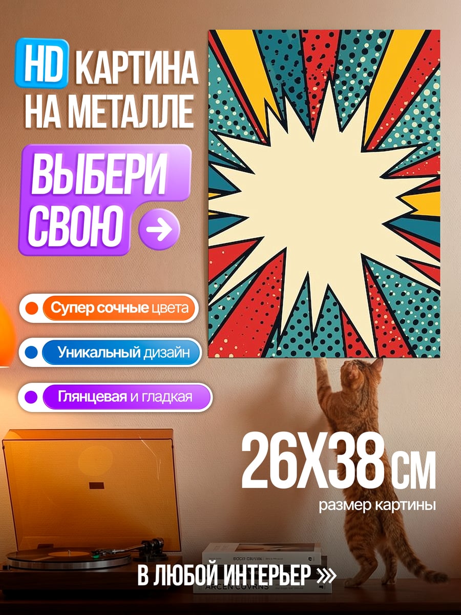 Картина на металле Взрыв комикс стиль