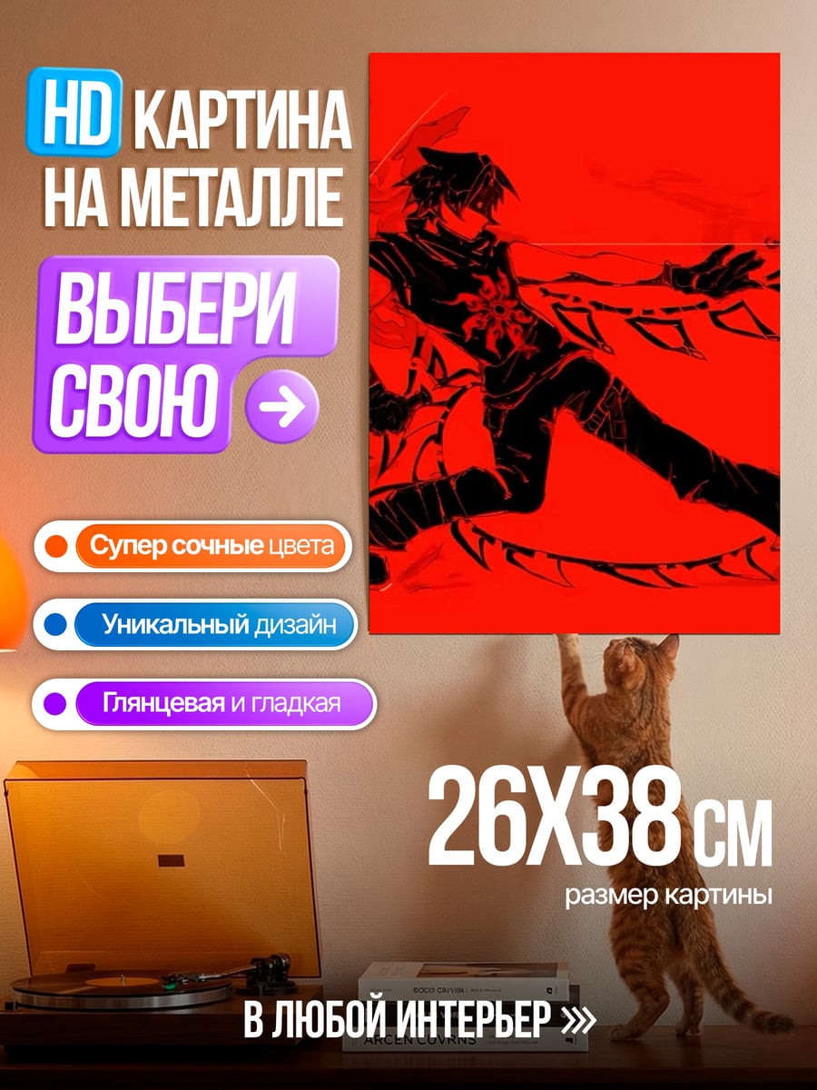 Картина на металле Красный демон