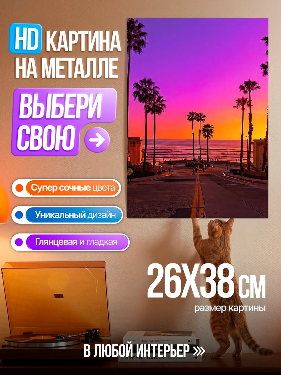 Картина на металле Закат на пляже