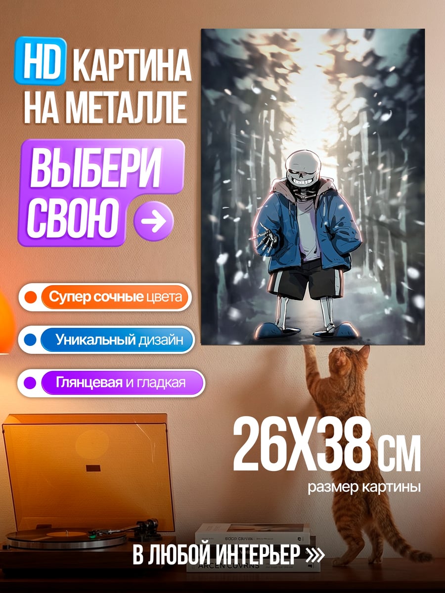 Картина на металле Санс Подземелье
