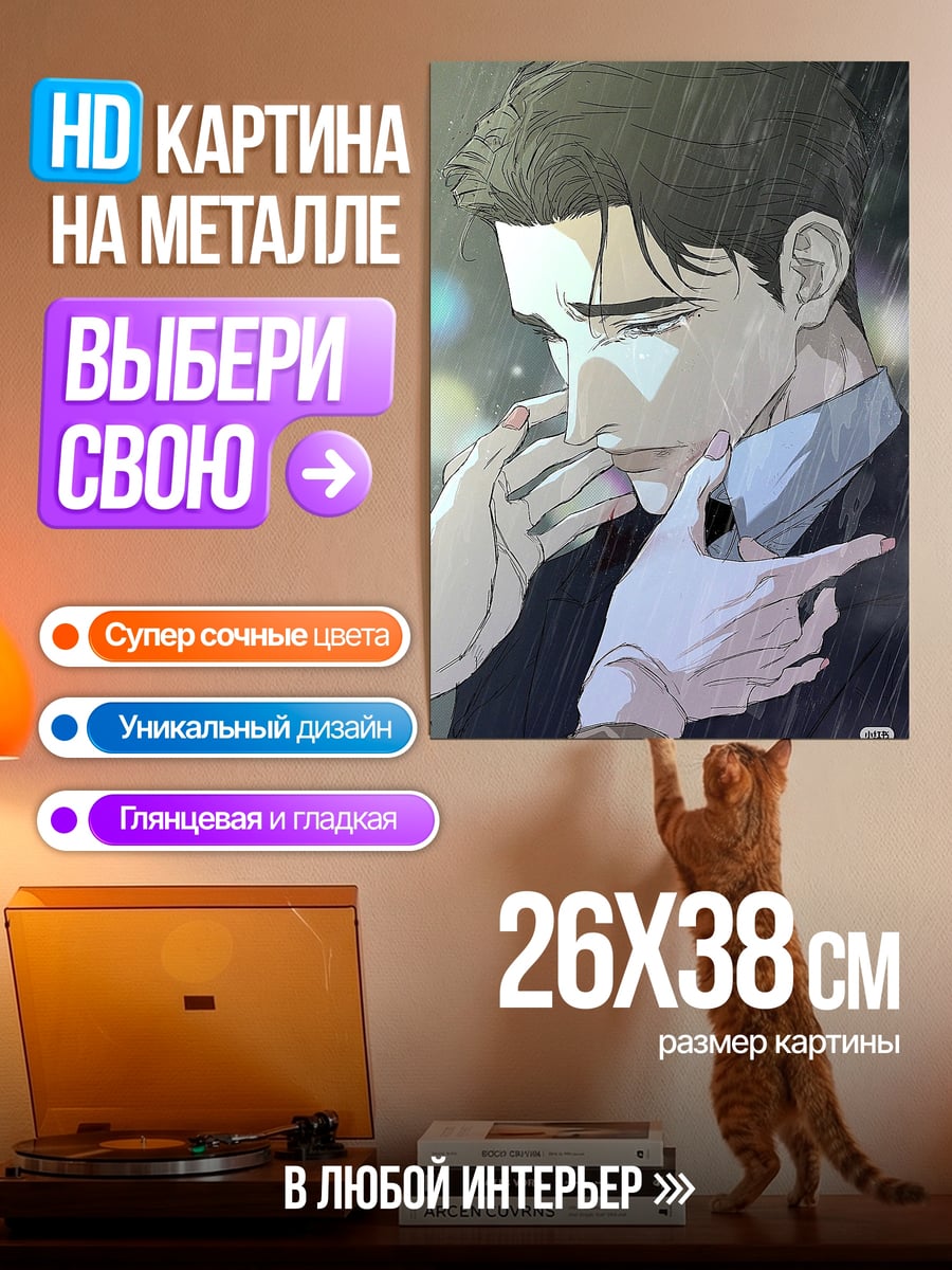 Картина на металле Грустный мужчина