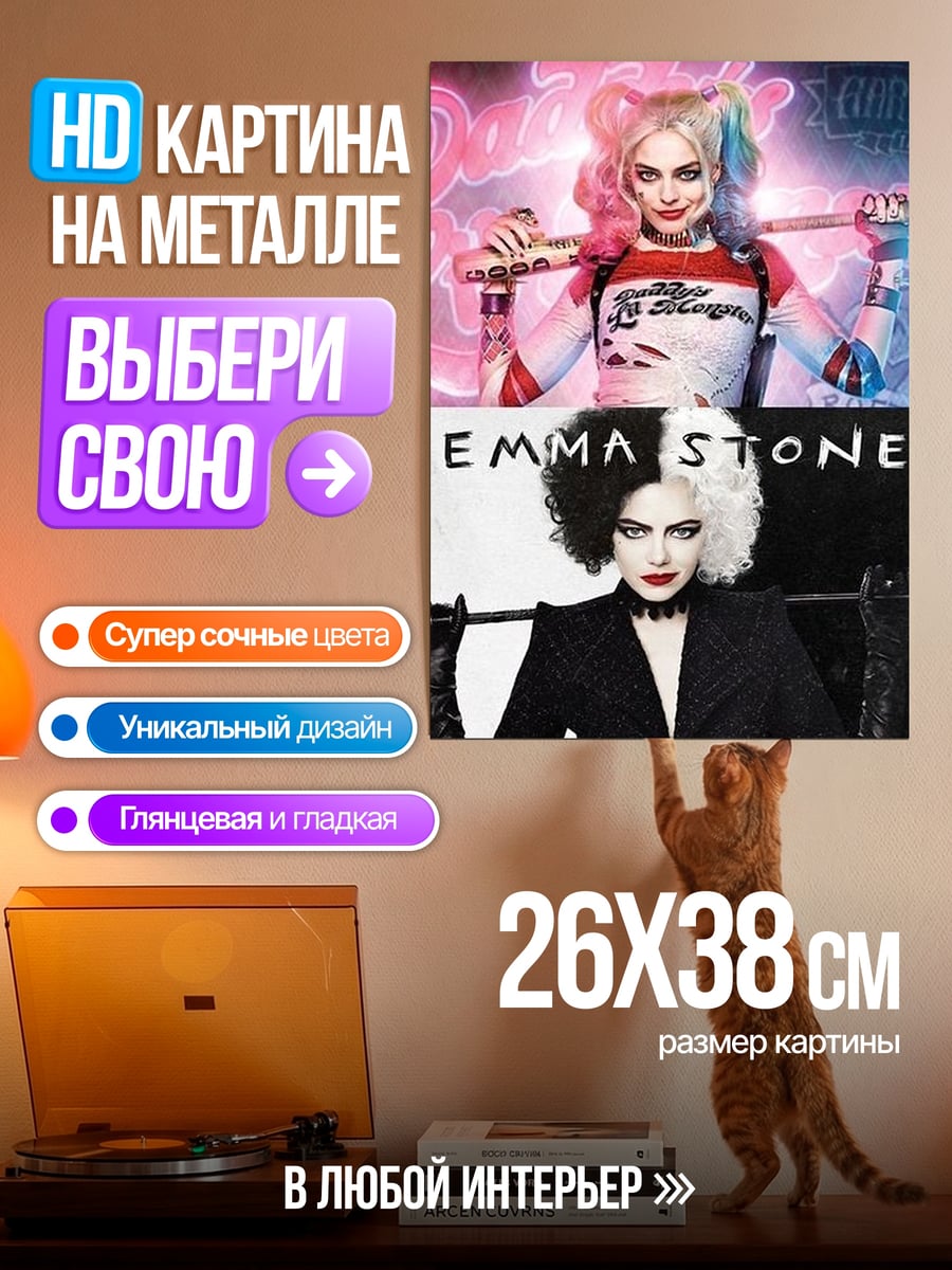 Картина на металле Харли Квинн Круэлла