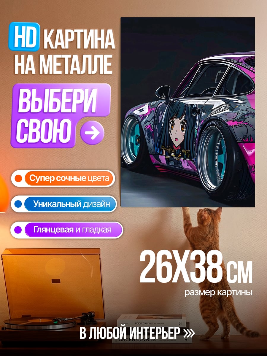 Картина на металле Аниме машина