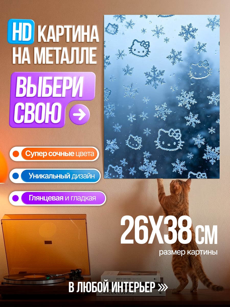 Картина на металле Хелло Китти малина