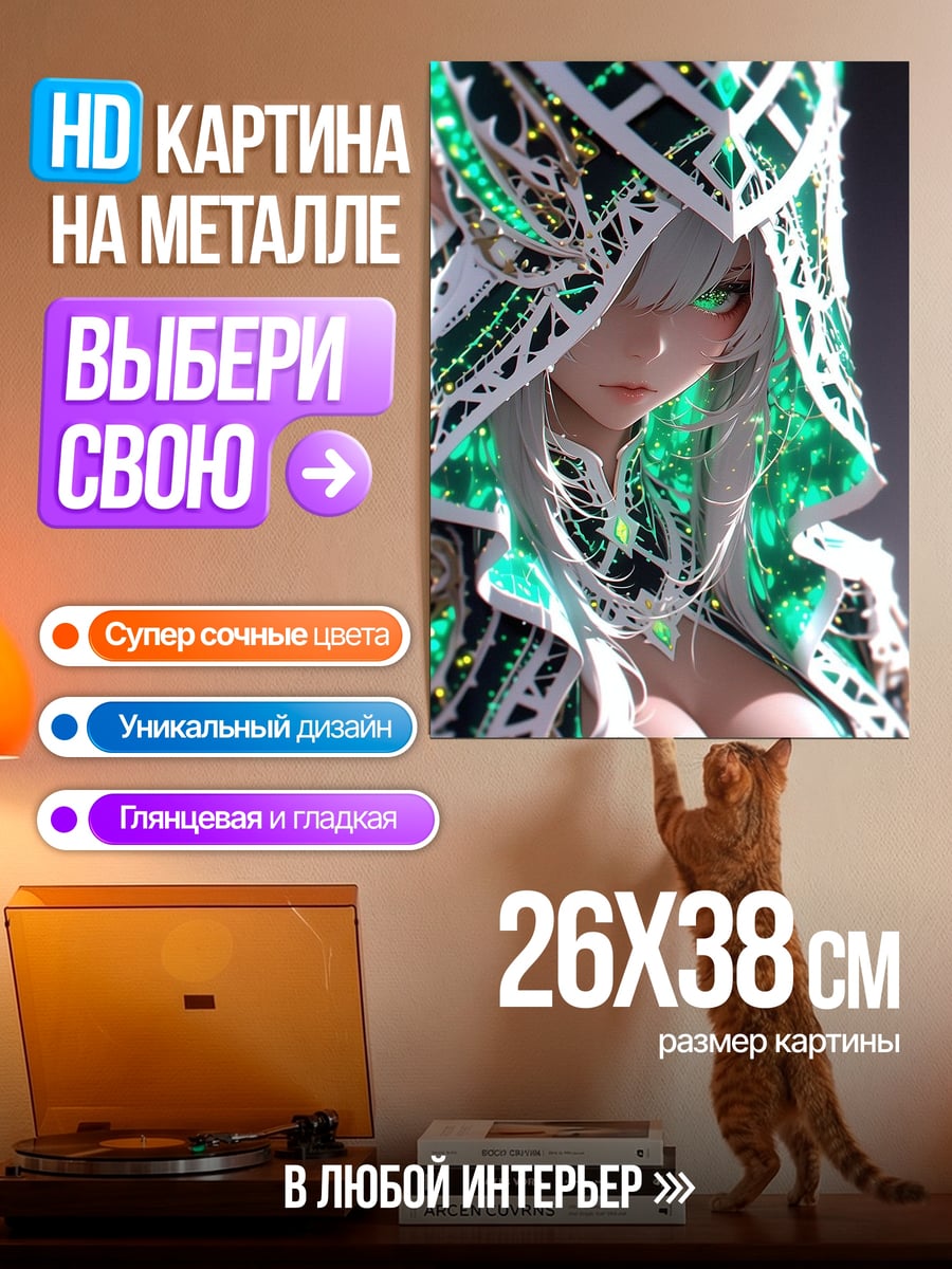Картина на металле Эльфийка в зеленом