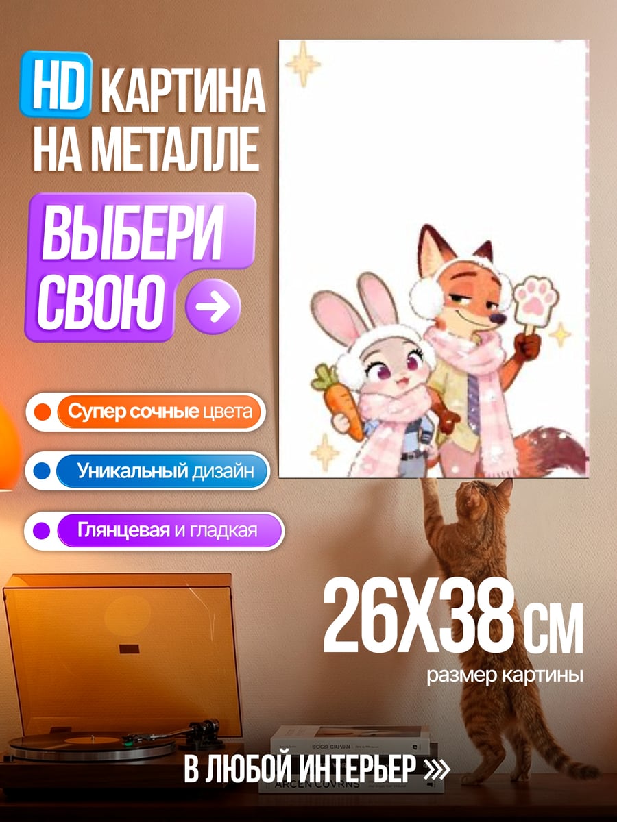 Картина на металле Кролик и лис