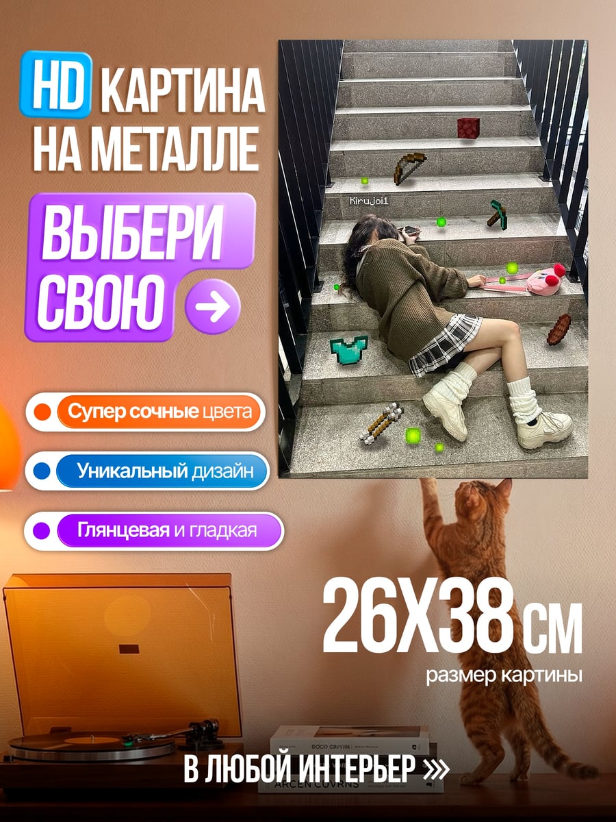 Картина на металле Девушка на лестнице