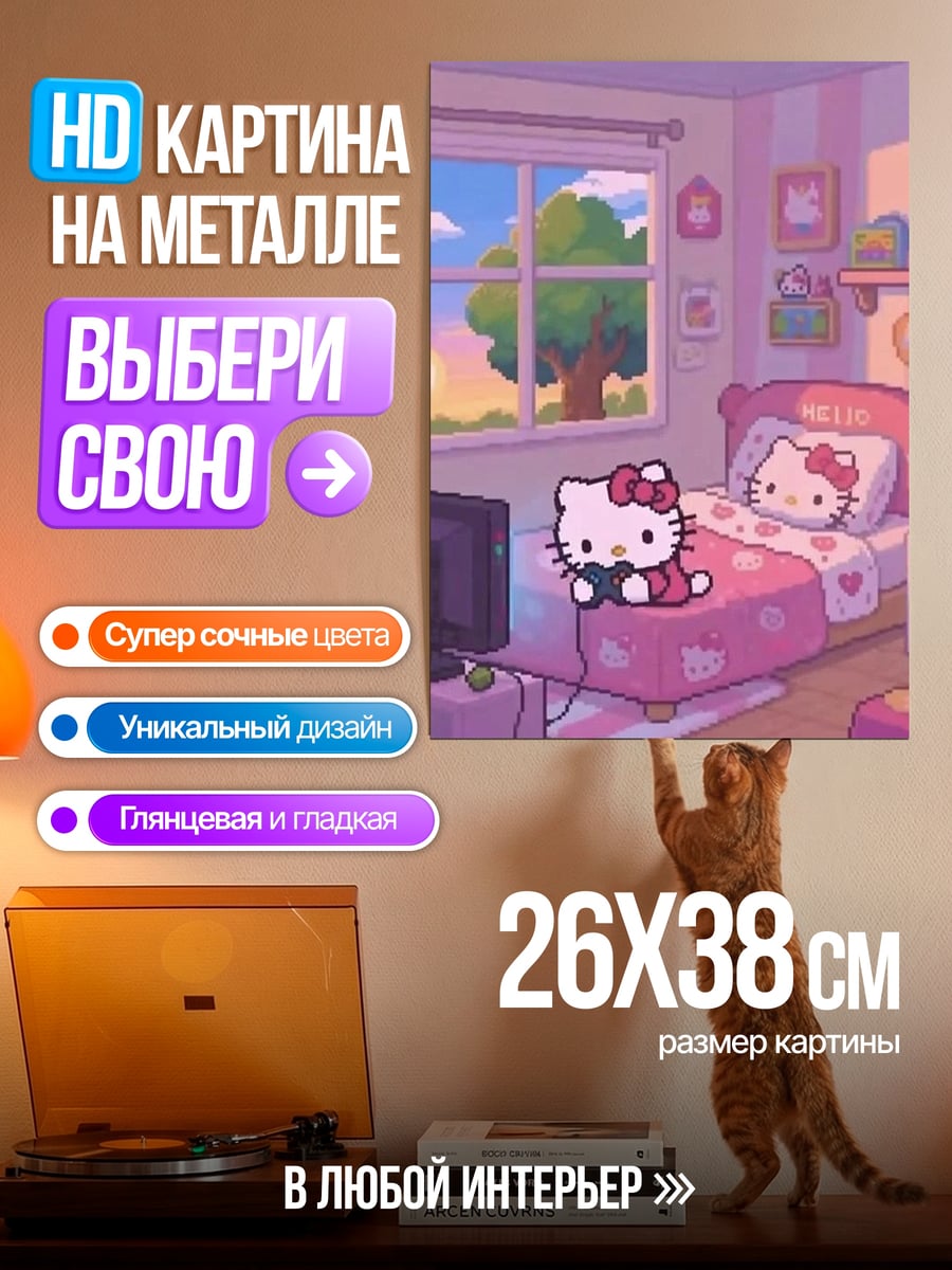 Картина на металле Комната Хелло Китти