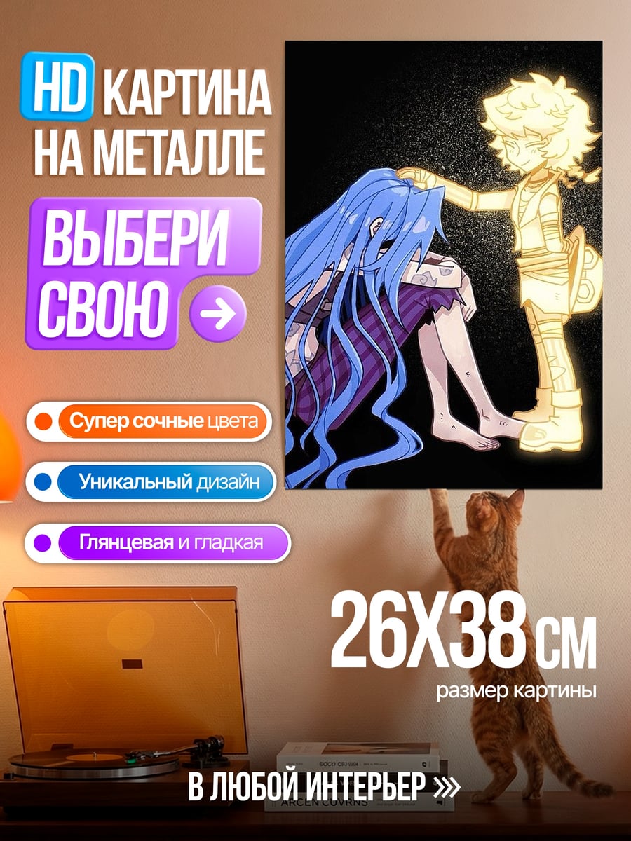 Картина на металле Утешение в темноте