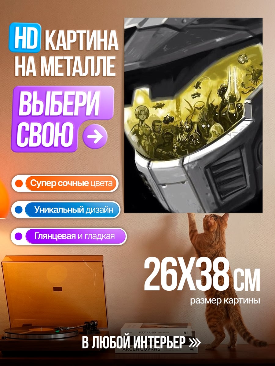 Картина на металле Шлем с отражением