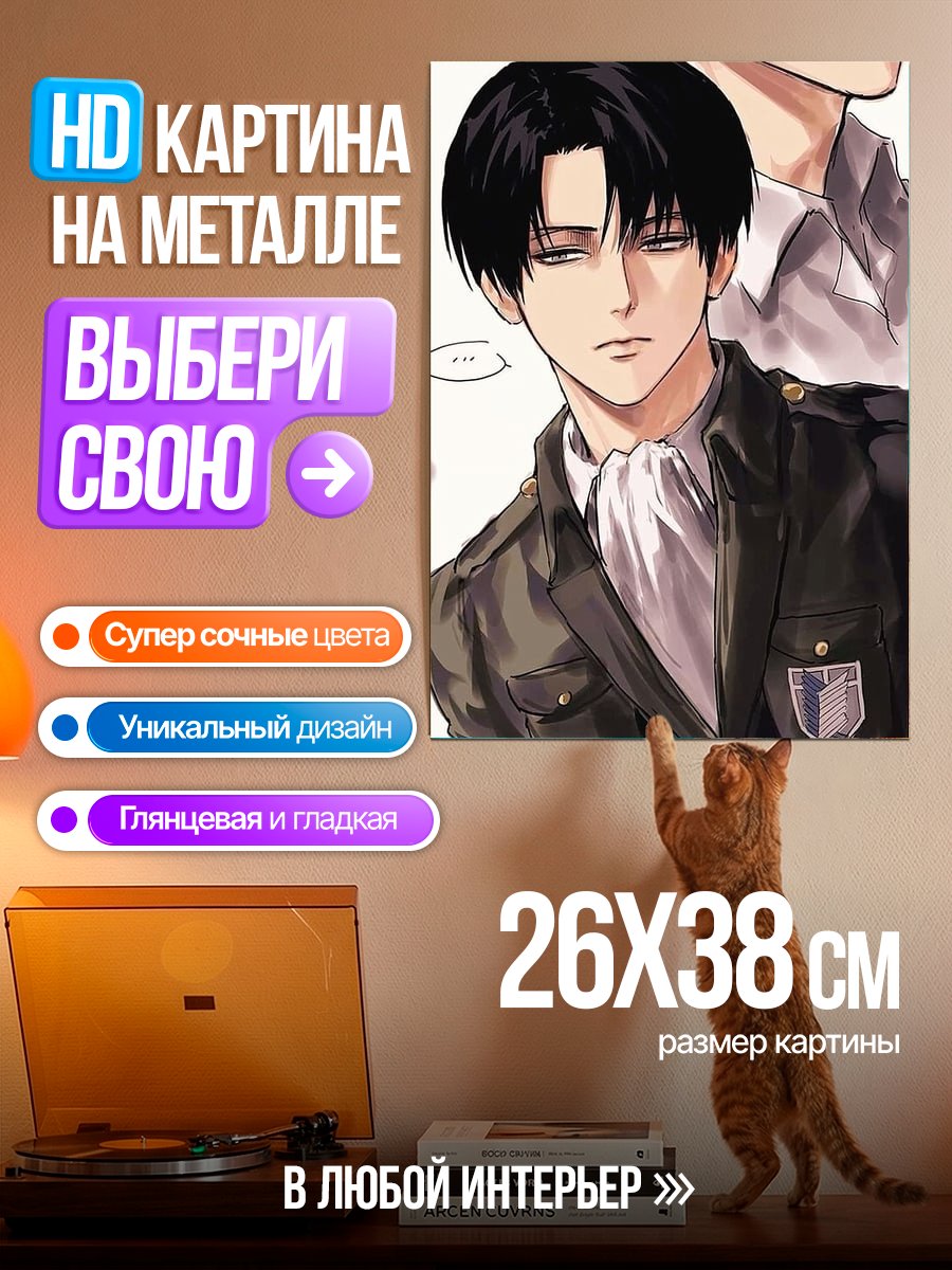 Картина на металле Леви Аккерман