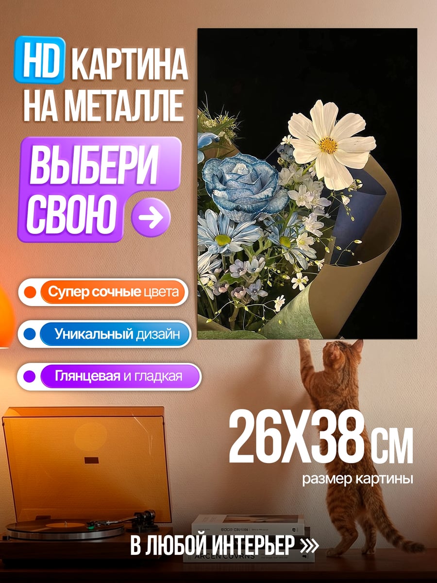 Картина на металле Букет цветов