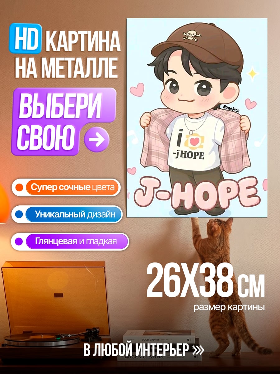 Картина на металле J-HOPE милый арт