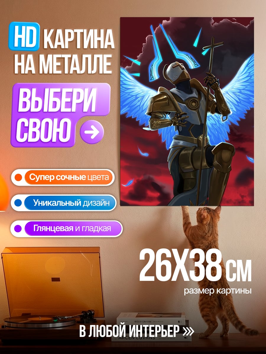 Картина на металле Ангел воин