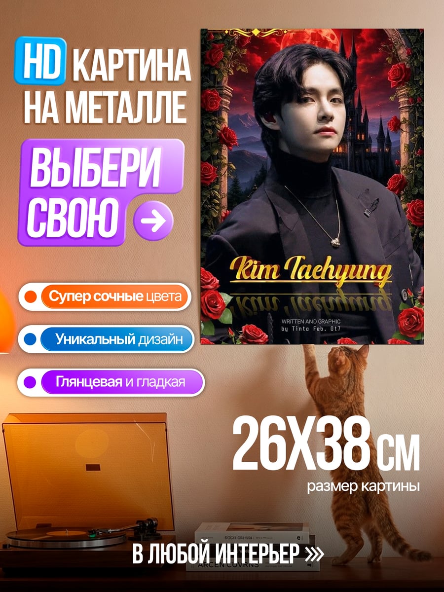 Картина на металле Ким Тэхён