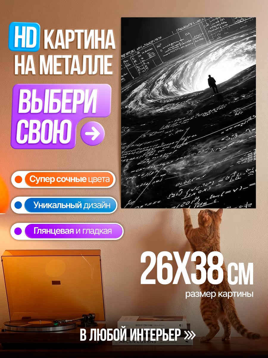 Картина на металле Одинокий странник в вихре