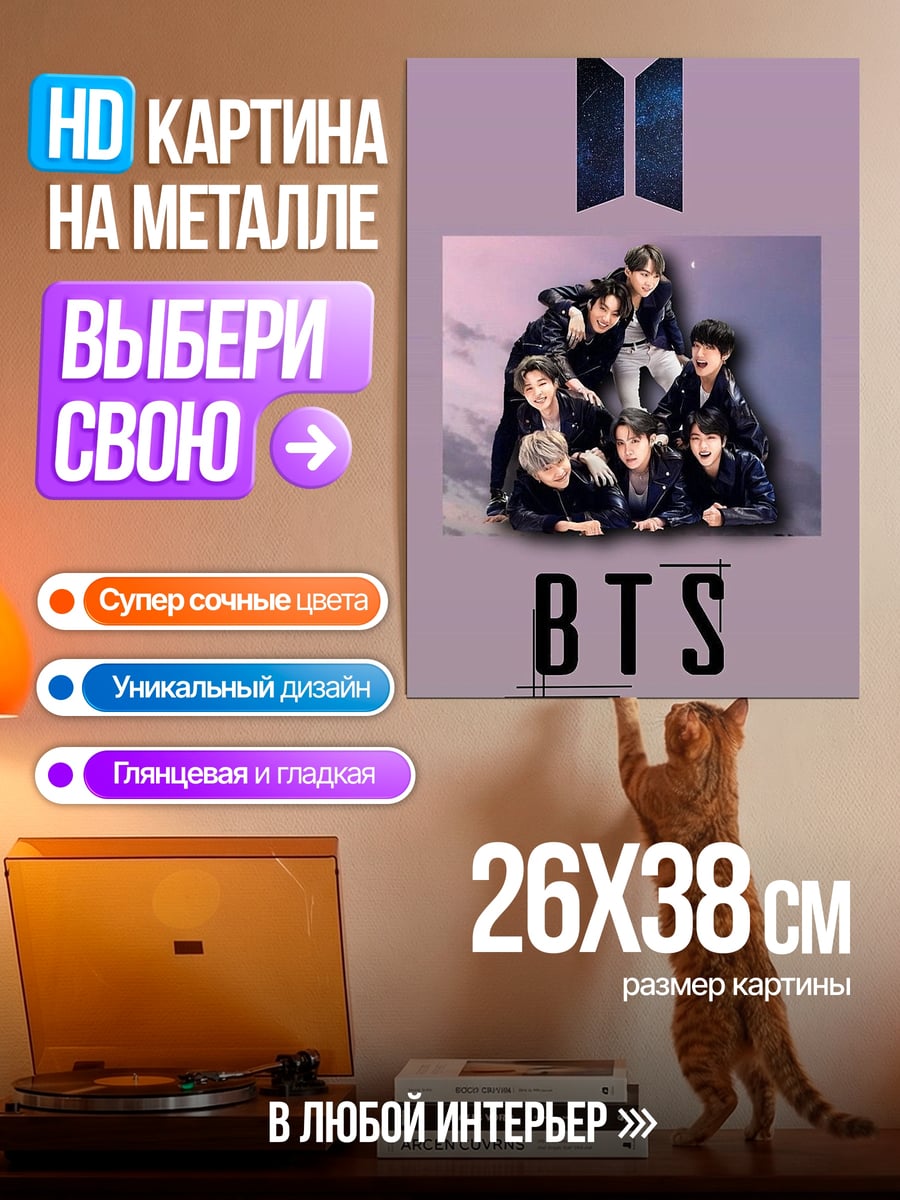 Картина на металле BTS группа