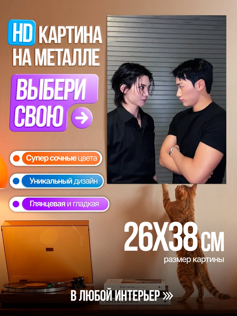 Картина на металле Два парня в черном