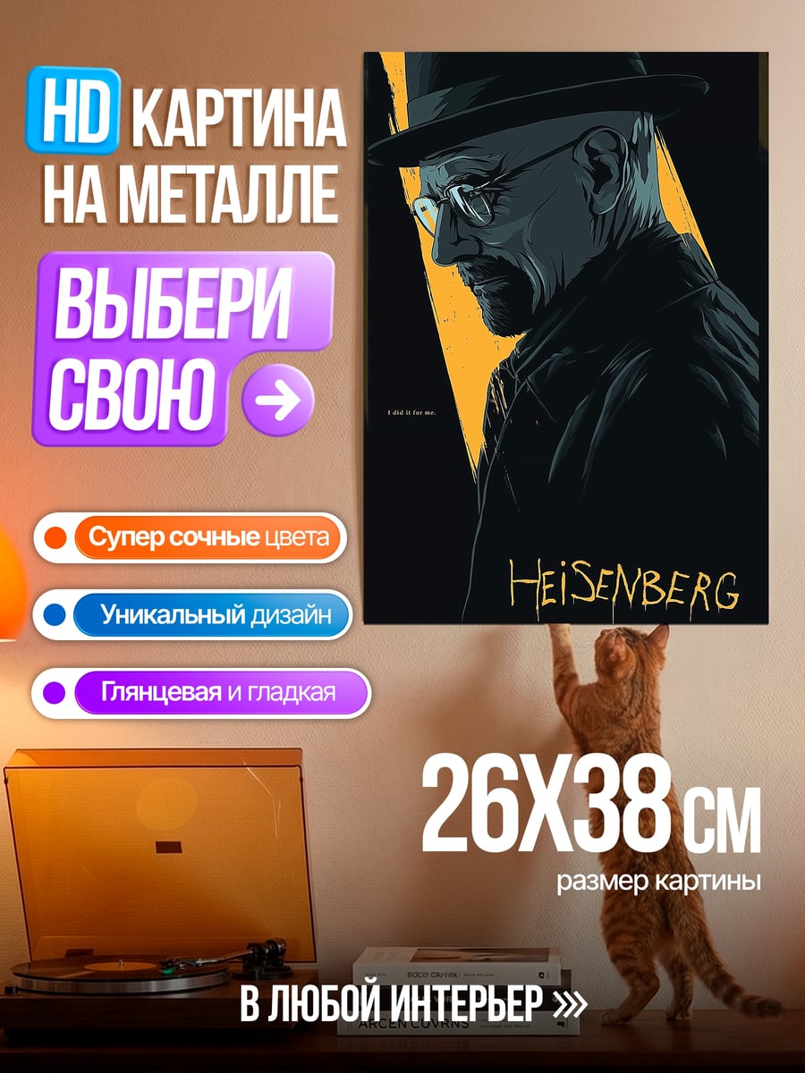 Картина на металле Хайзенберг в шляпе
