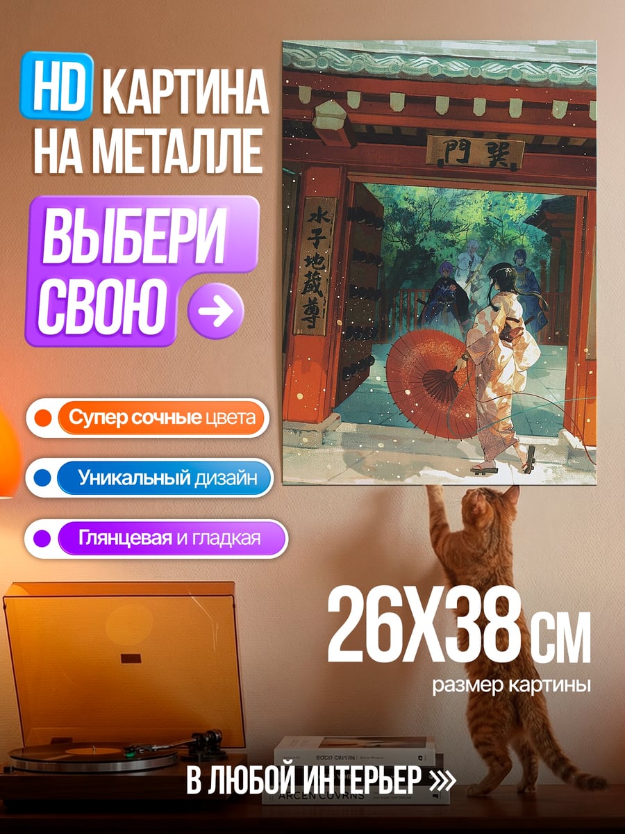 Картина на металле Девушка в кимоно