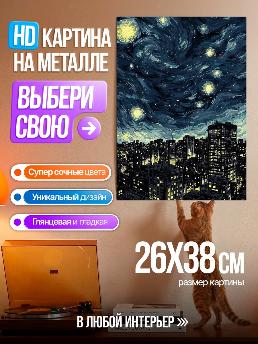 Картина на металле Ночной город звёзды