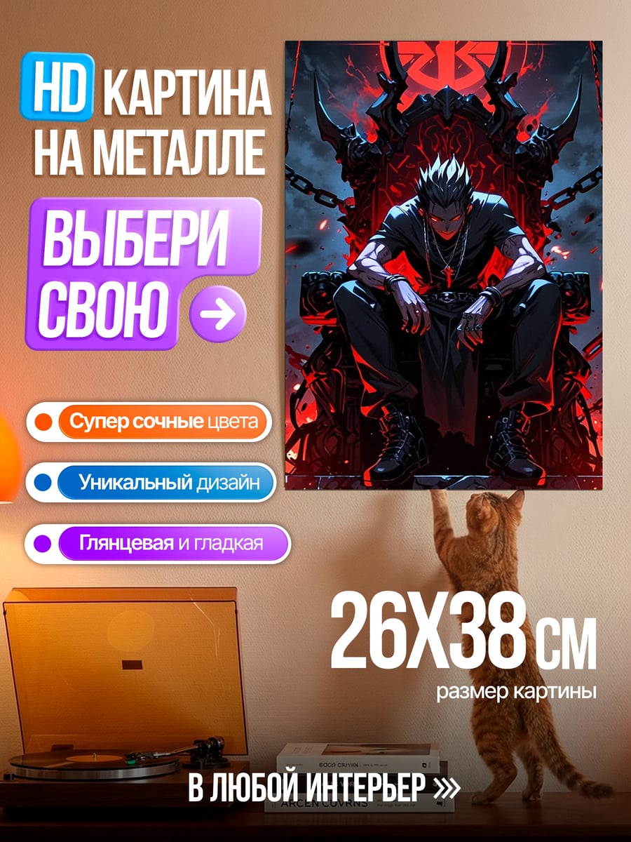 Картина на металле Король на троне
