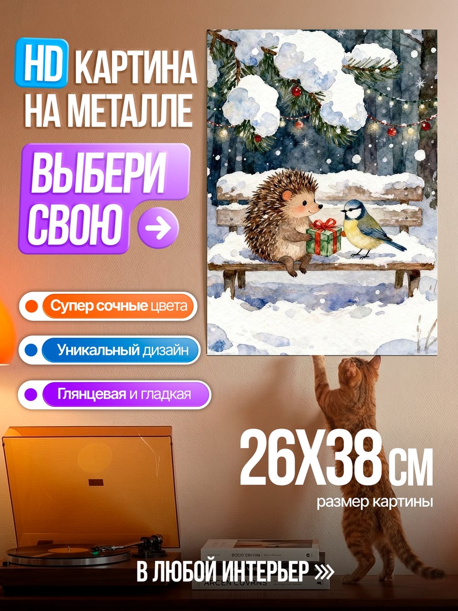 Картина на металле Ёжик и птичка подарок