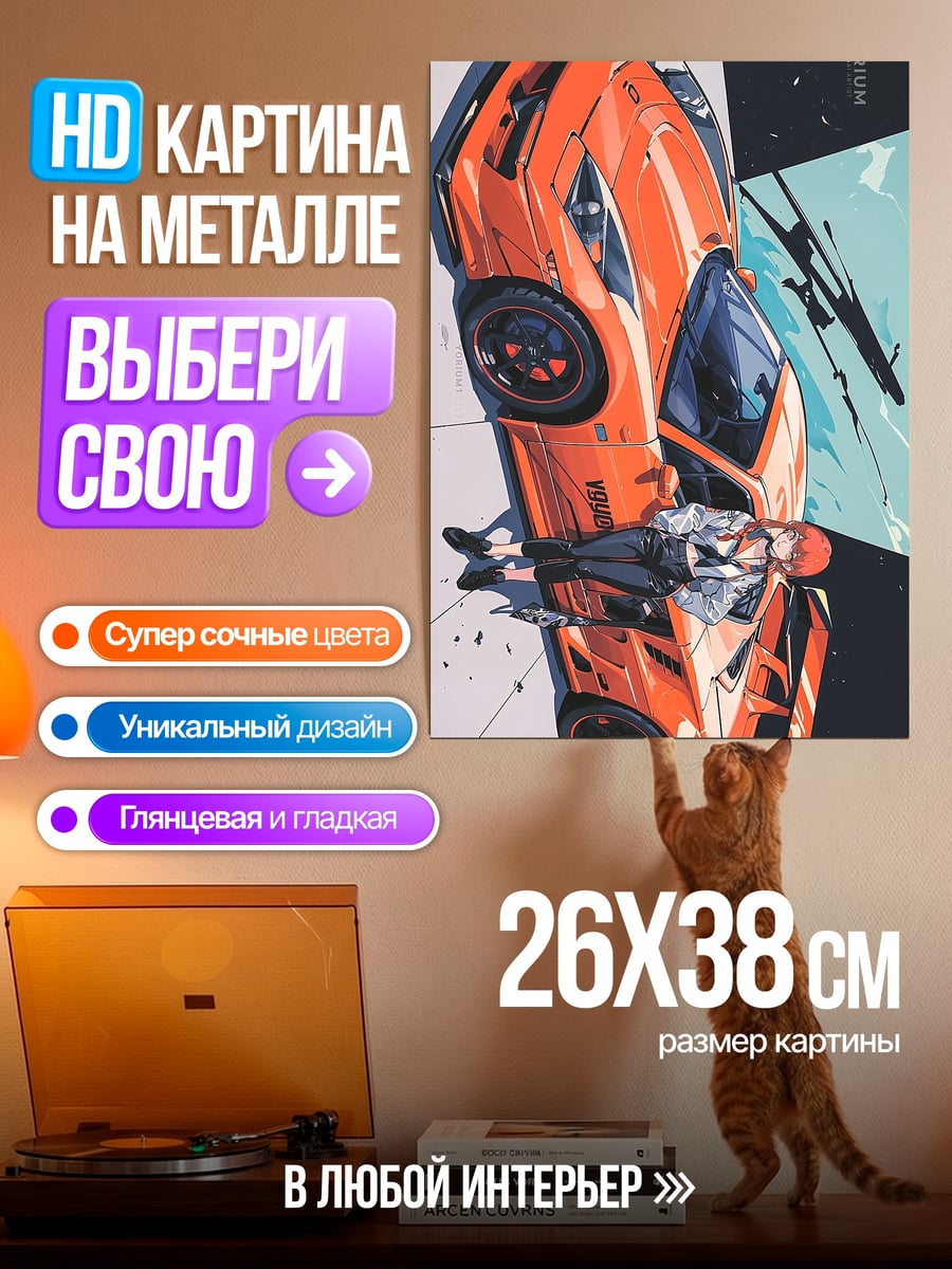 Картина на металле Оранжевая машина разбилась
