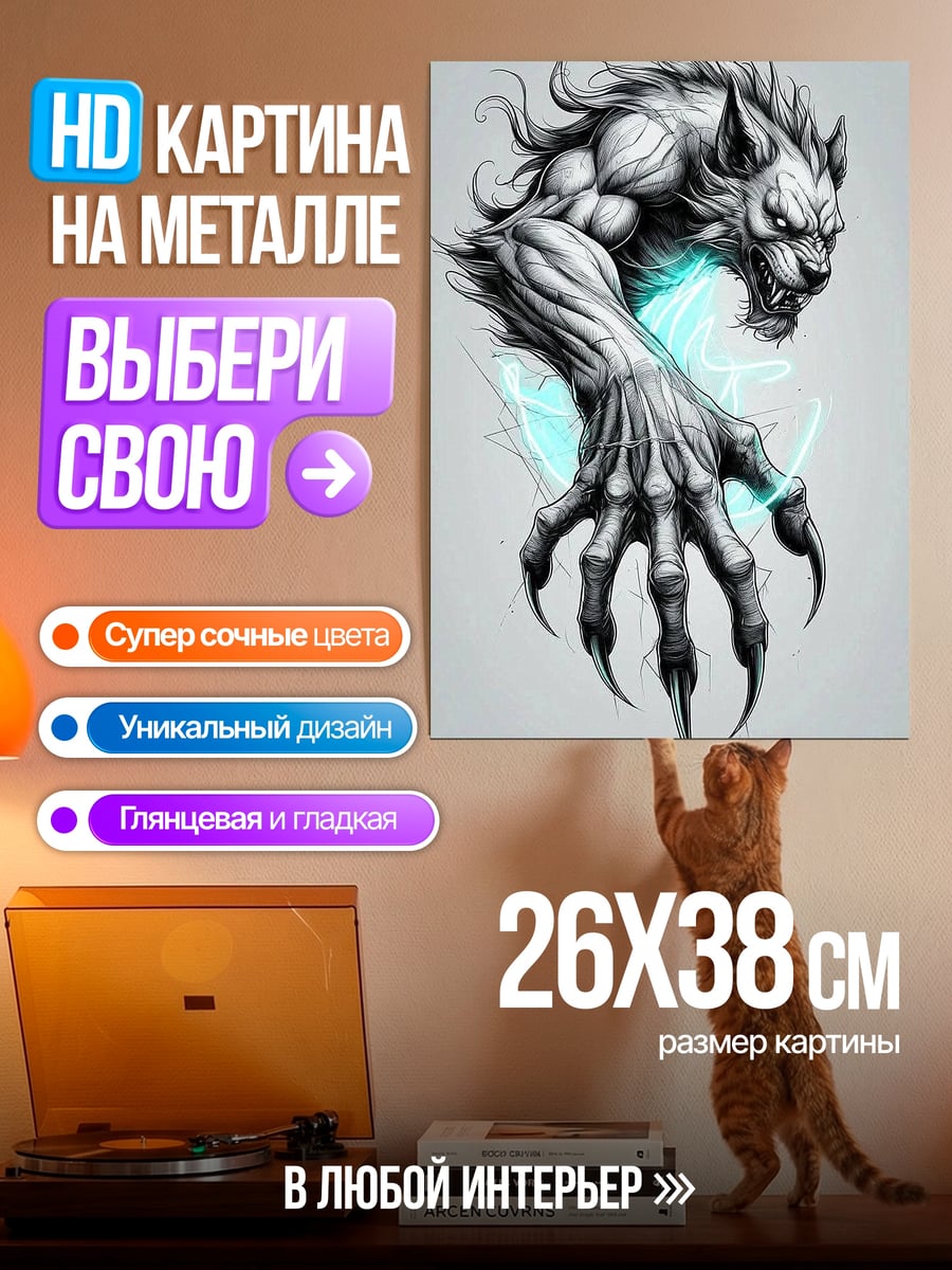 Картина на металле Воющий оборотень