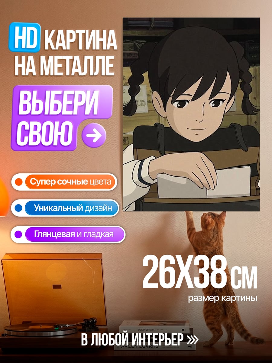 Картина на металле Девочка из студии Гибли