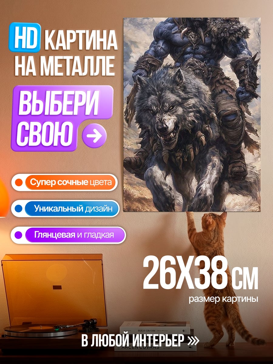 Картина на металле Орк на волке