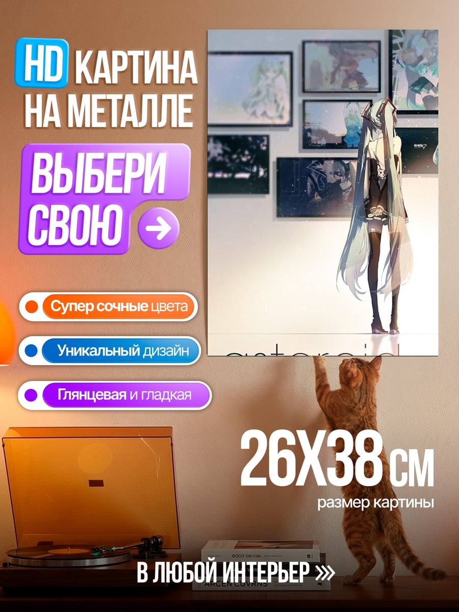 Картина на металле желаемое_отсутствует