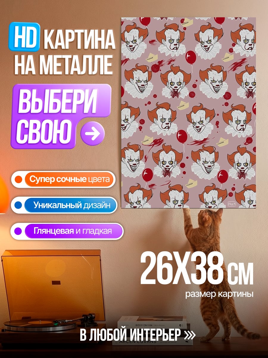 Картина на металле желаемое_отсутствует