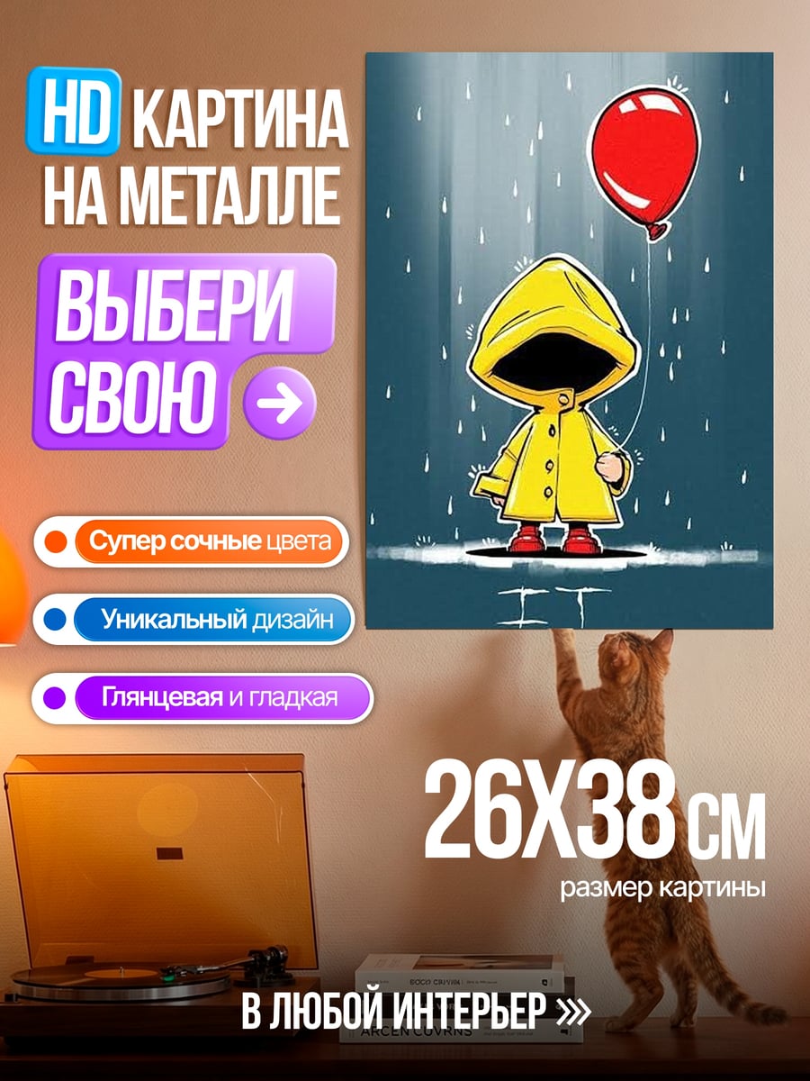 Картина на металле желаемое_отсутствует
