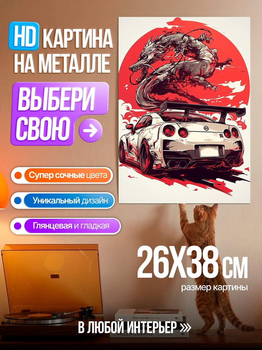 Картина на металле Дракон и спорткар