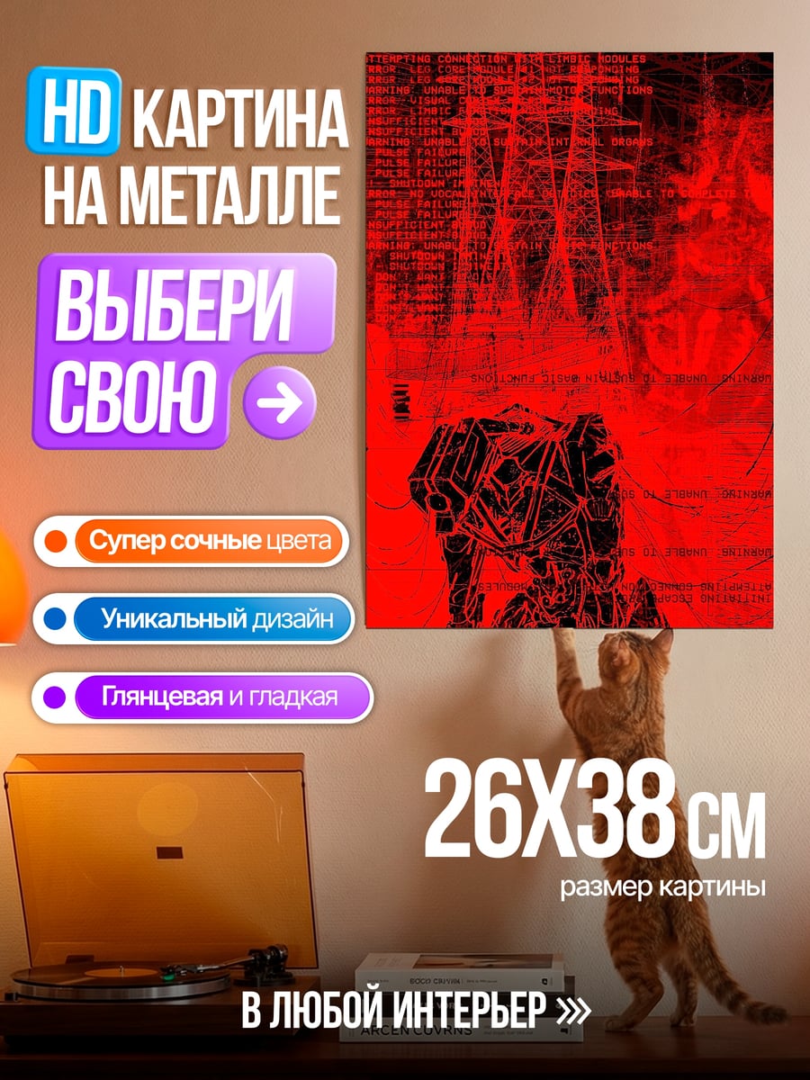 Картина на металле желаемое_отсутствует