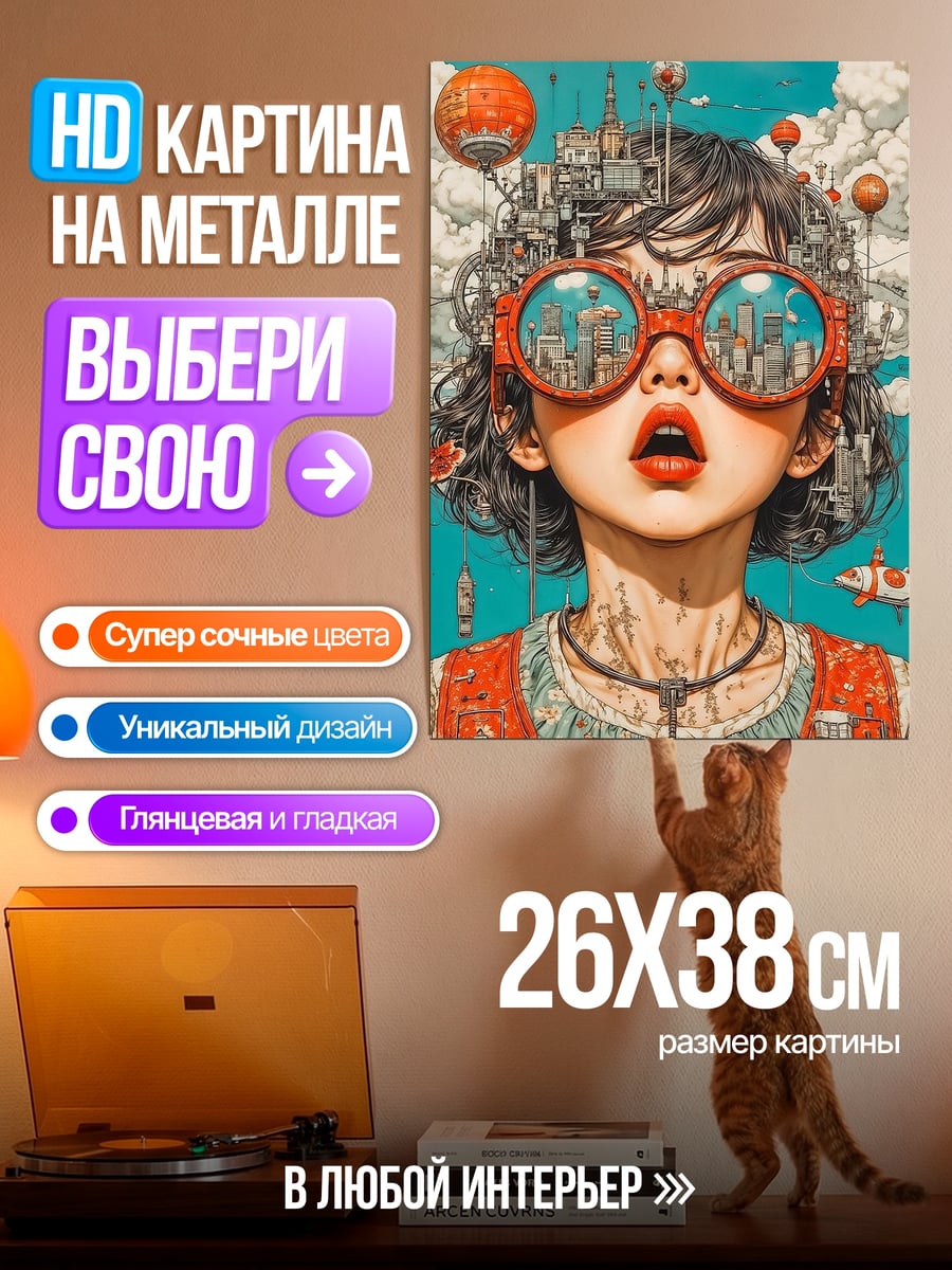 Картина на металле Девочка в очках