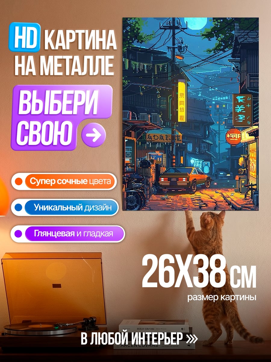 Картина на металле Ночной город